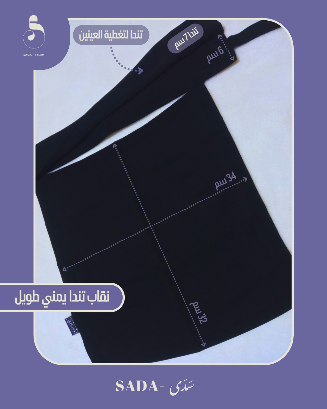 نقاب تندا يمني طويل - Image 1